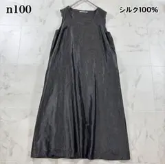 【美品】n100 ワンハンドレッド シルク100% ノースリーブワンピース