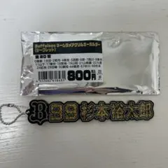 杉本達郎】横浜キヤノン イーグルス フェイスタオル型 キーホルダー 24