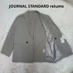 【新品・未使用】ジャーナルスタンダードレリューム オーバージャケット L ルーズ