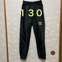 umbro ピステパンツ 130