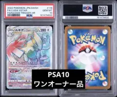 PSA10】ルギアVSTAR HR 118/098 S12 パラダイムトリガー - メルカリ