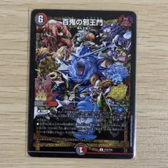 2026年最新】百鬼の邪王門 プロモの人気アイテム - メルカリ