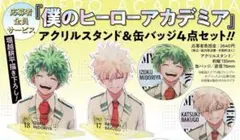 僕のヒーローアカデミア　ヒロアカ　緑谷出久　爆豪勝己　アクスタ　缶バッジ