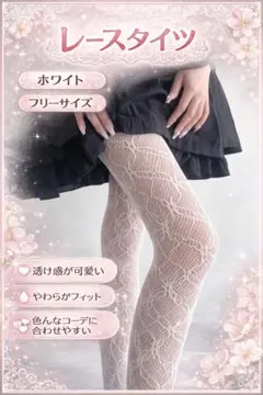 ホワイト レースタイツ 網タイツ ストッキング ロリータ ゴスロリ フラワー