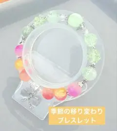 季節の移り変わり　ビーズブレスレット1本350円　3本649円　匿名配送