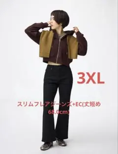 スリムフレアジーンズ+EC(丈短め68.0cm)