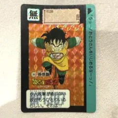 希少/当時物】ドラゴンボール Z カードダス 89 孫悟飯 キラ 本弾