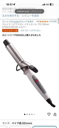 クレイツ カールアイロン SR-32 32mm