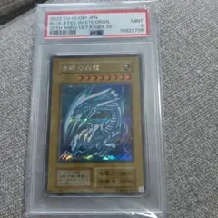 2026年最新】ブルーアイズホワイトドラゴン psa10の人気アイテム