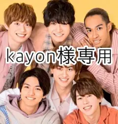 Myojo  2020  デタカ  Aぇ！group