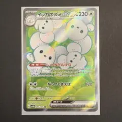 PSA10 イッカネズミEX SR PSA10鑑定済〕イッカネズミex【SR】{084/066}