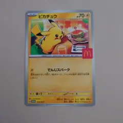 ピカチュウ　プロモ　マクドナルド　020/M-P　ハッピーセット