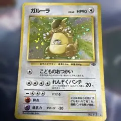 ポケモンカード 旧裏 ガルーラ LV.40 HP90 No.115 キラ - メルカリ