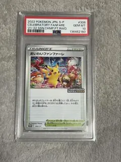 2026年最新】おいわいファンファーレ 2021 psa10の人気アイテム - メルカリ