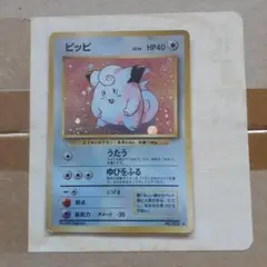 ピッピ ★ 第1弾拡張パック　旧裏