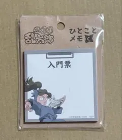 忍たま　ひとことメモ　小松田秀作