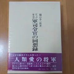 福本和夫著作集 第6巻 (中国思想の位相論) - メルカリ