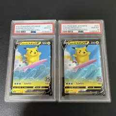 【PSA10】なみのりピカチュウV RR 25th 2個セット