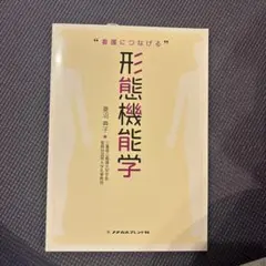 2025年最新】形態機能学の人気アイテム - メルカリ