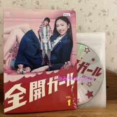 2025年最新】全開ガール DVD-BOXの人気アイテム - メルカリ