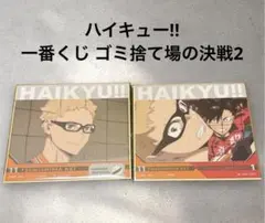 ハイキュー!! 一番くじ ゴミ捨て場の決戦2 色紙 黒尾鉄朗 月島蛍 F賞