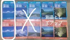 【HAR Iさまご希望組み直し品】　四谷大塚 予シリ4下4科+演問5上4科