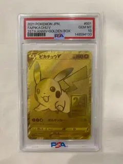 ピカチュウV 25th ANNIVERSARY PR 001/015 PSA10