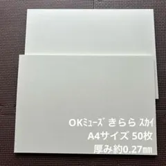 OKミューズきらら スカイ A4サイズ 50枚