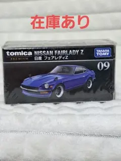 トミカ　日産フェアレディZ(青)のサムネイル