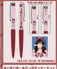 逃げ水あむ生誕 ボールペン＋証明写真セット