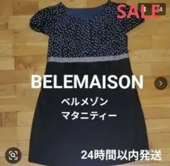 ベルメゾン★マタニティワンピース　授乳口付きのサムネイル