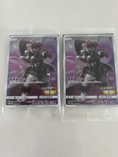 未開封 アーマードミュウツー ポケカ2枚セットArmored Mewtwo