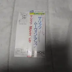 ザ・リッツ Movin' Up CD帯