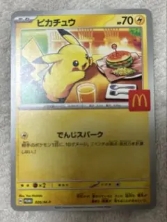 ポケカ　ポケモンカード　マクドナルドピカチュウ