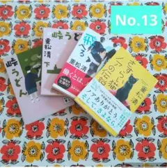 No.13【古本】重松清 文庫本 4冊セット