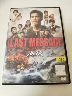 【レンタル落ち】海猿 ザ・ラストメッセージ DVD