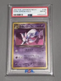 ポケモンカード　旧裏　エーフィ　psa9 エーフィ 旧裏 PSA9 - メルカリ