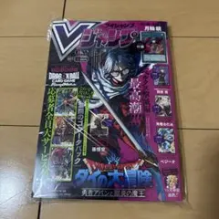 【新品未開封】Vジャンプ 2026年5月号