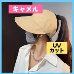 【新品★未使用】つば広 UVカットキャップ キャメル　調整可能　サンバイザー