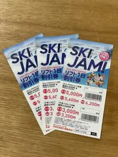 SKI JAM! スキージャム勝山 リフト1日割引券 2025-2026