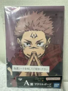 『美品』呪術廻戦 渋谷事変一番くじ A賞 アクリルボード 新品未開封