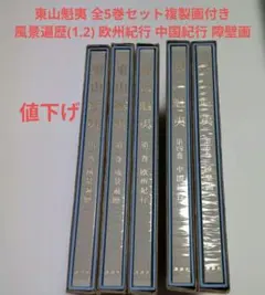 2026年最新】東山魁夷 複製画の人気アイテム - メルカリ