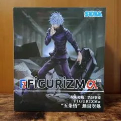 呪術廻戦 渋谷事変 FIGURIZMα 五条悟 無量空処