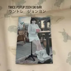 twice skibar popup ラントレ チェヨン JYP 2024 - メルカリ