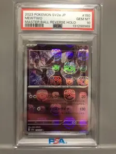 ポケカ　PSA10 ミュウツー マスターボール