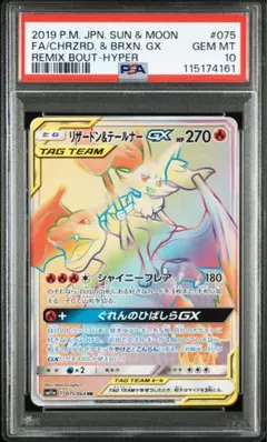 PSA10】リザードン&テールナーGX SR[SM11a 067/064] - メルカリ