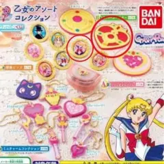 セーラームーン　ガチャ　乙女のアソートコレクション2