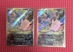 ポケモンカード ピッピ AR アートレア 4枚 - メルカリ