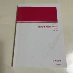 2026年最新】日本大学 通信の人気アイテム - メルカリ