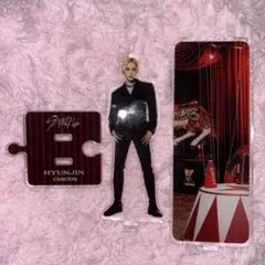 straykids ヒョンジン CIRCUS サーカス アクスタ